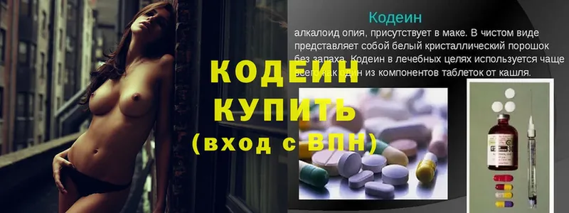 Codein напиток Lean (лин)  Отрадное 